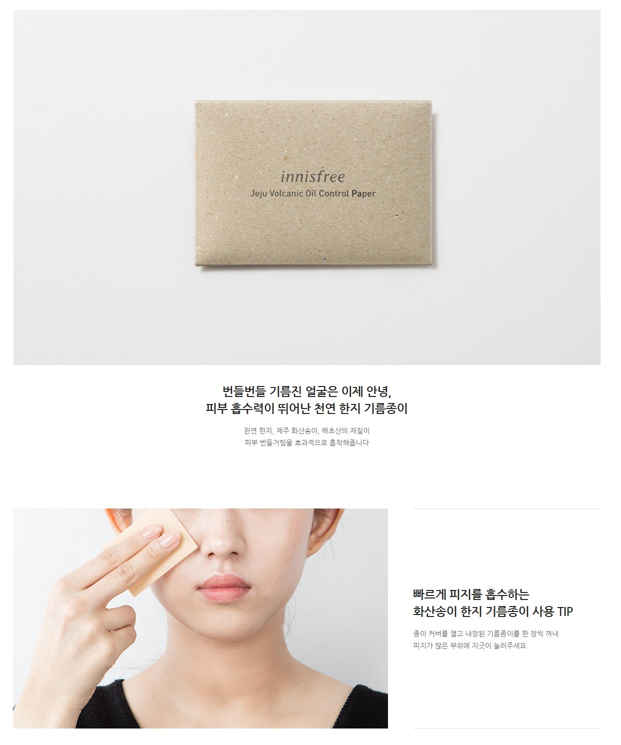 Innisfree Jeju Volcanic Oil Control Paper