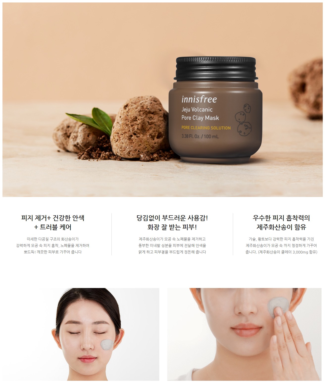 Innisfree Jeju Vlcanic Pore Clay Mask