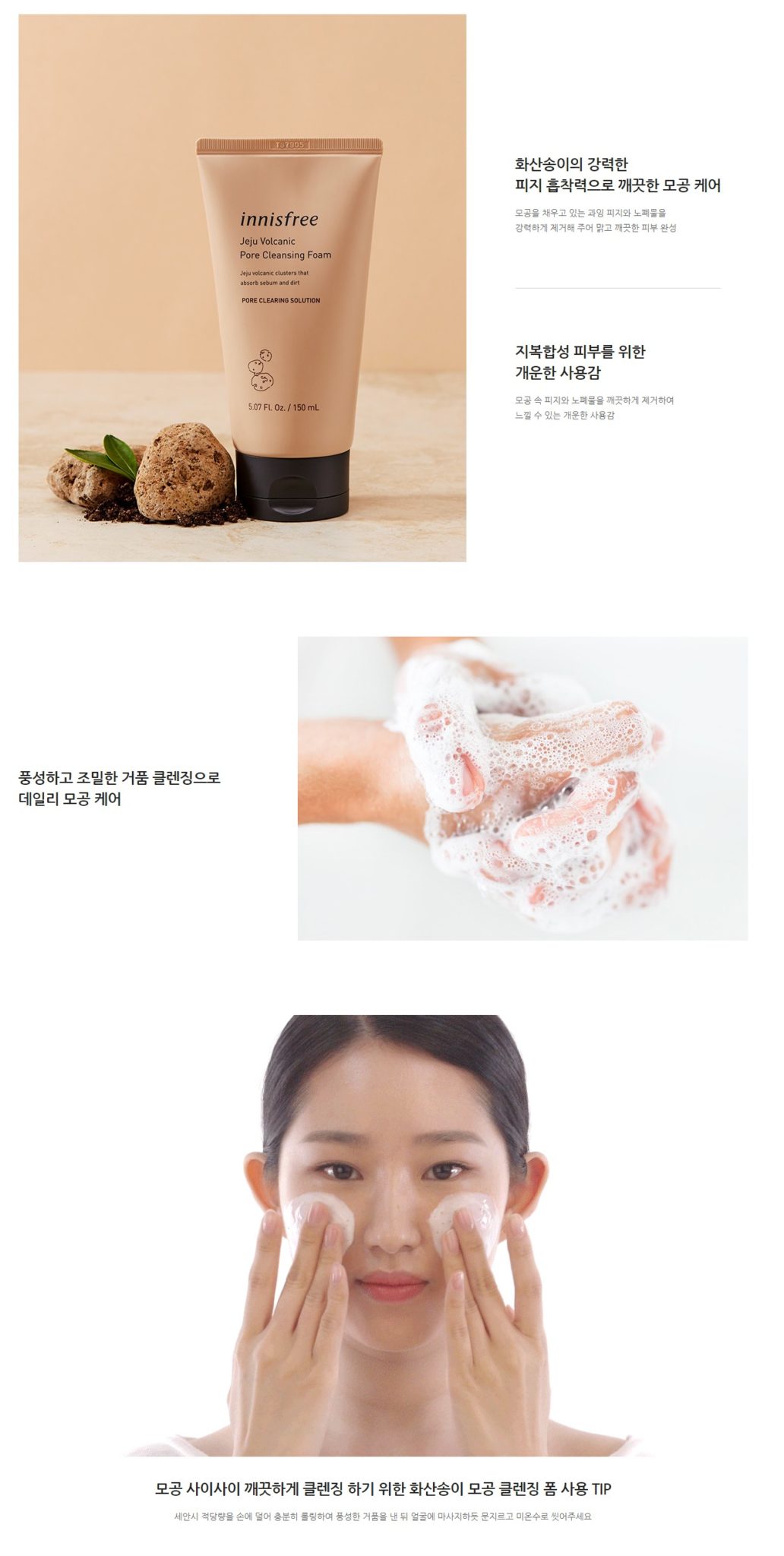 Innisfree Jeju Volcanic Pore Cleansing Foam