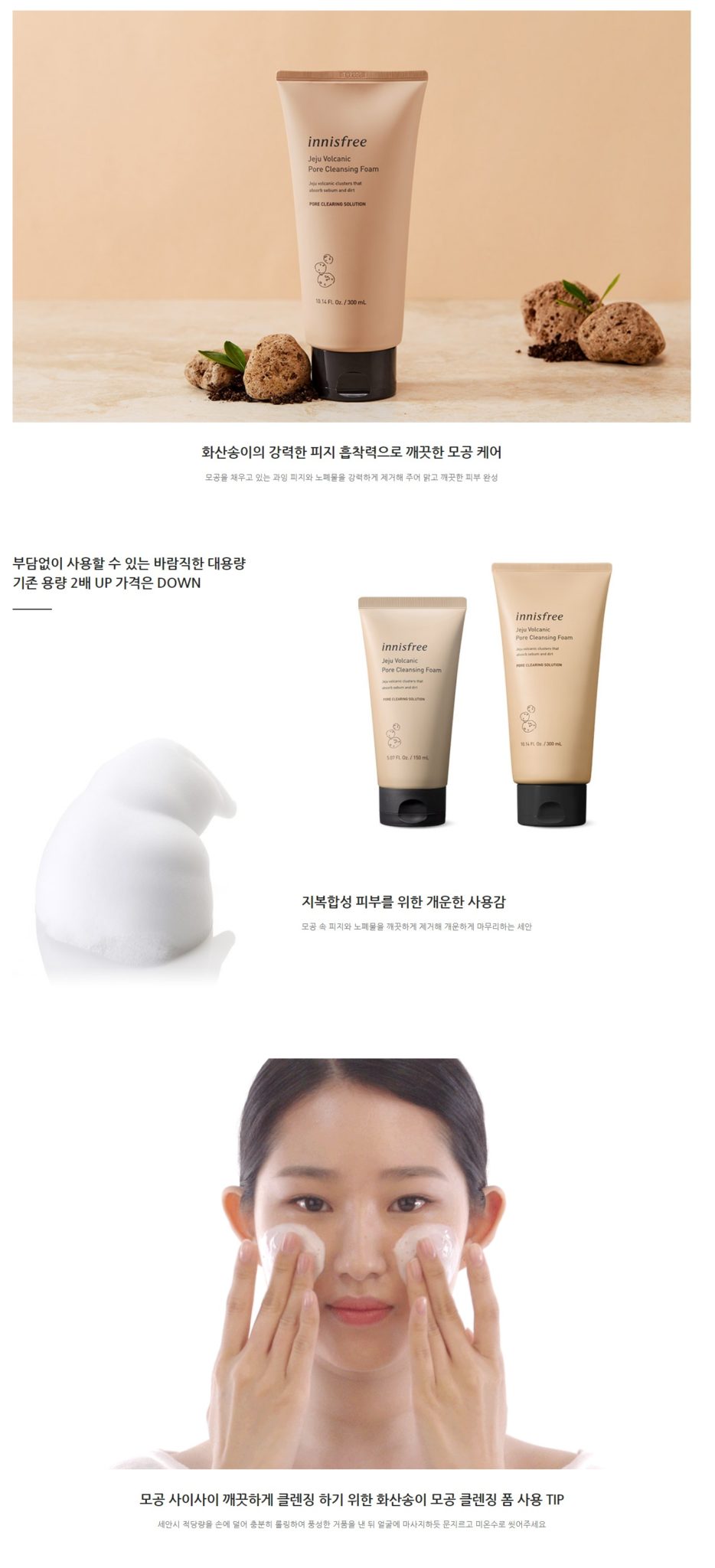 Innisfree Jeju Volcanic Pore Cleansing Foam