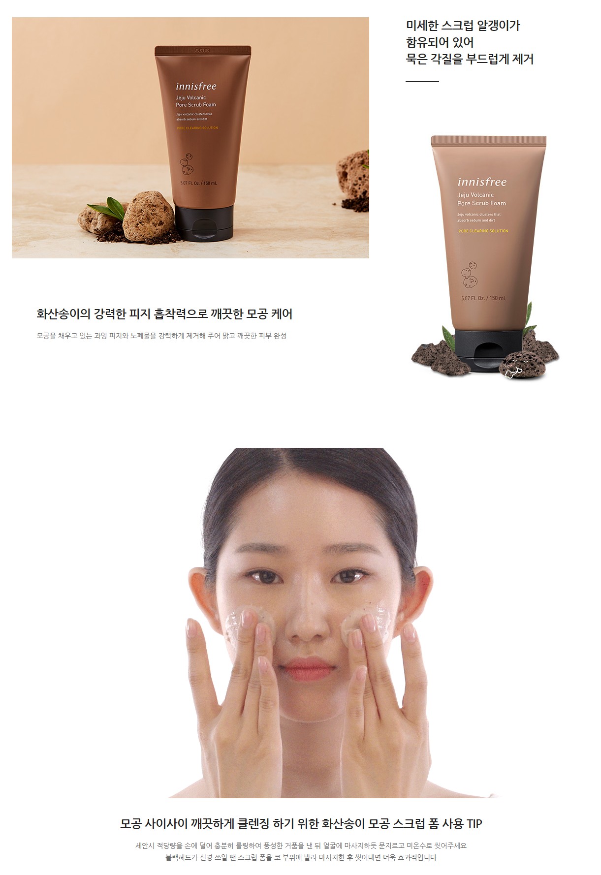 Innisfree Jeju Volcanic Pore Scrub Foam