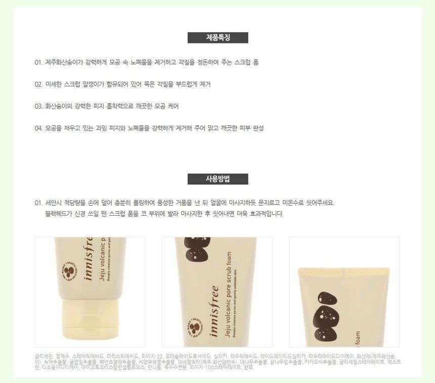 Innisfree Jeju Volcanic Pore Scrub Foam