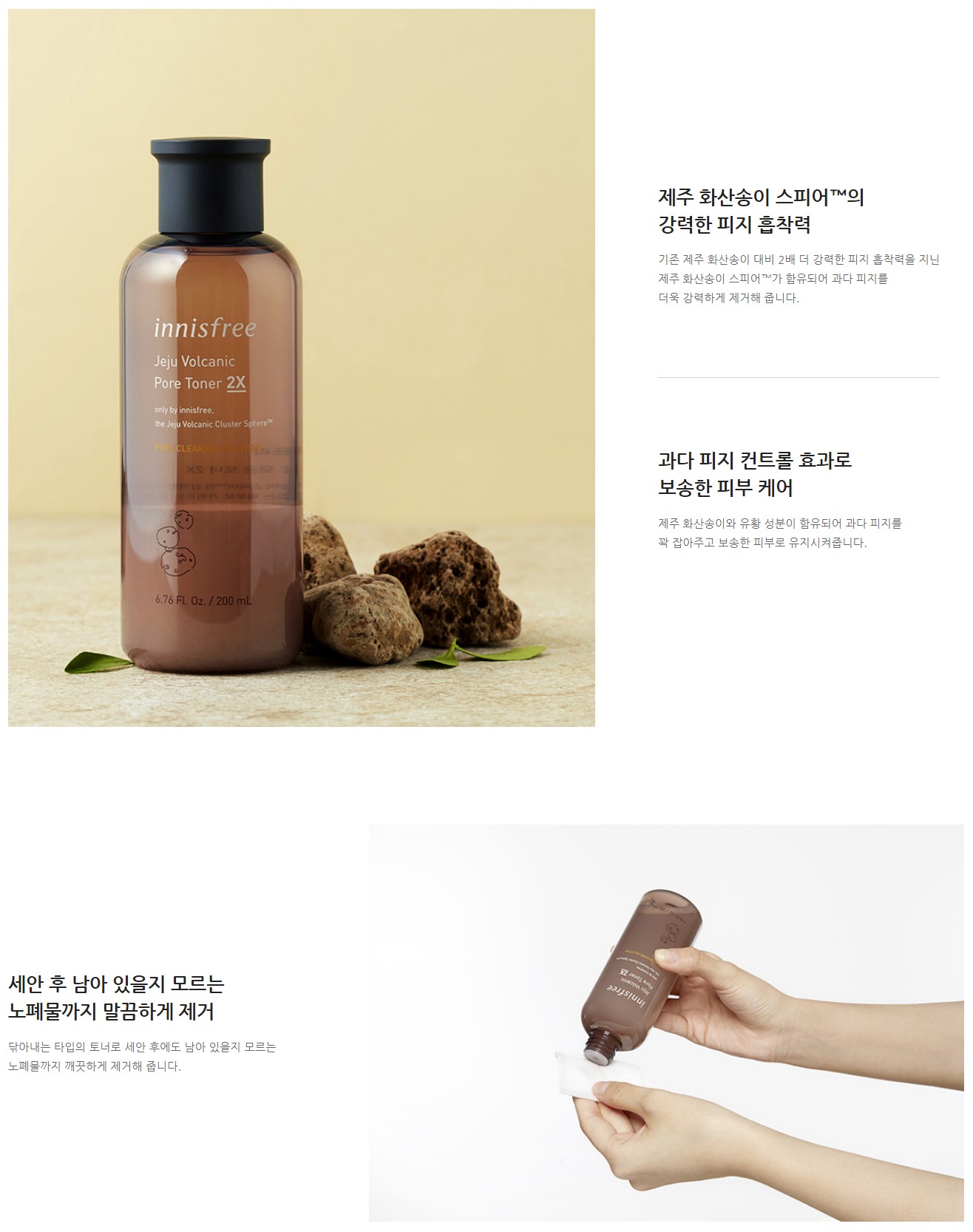 Innisfree Jeju Volcanic Pore Toner 2X