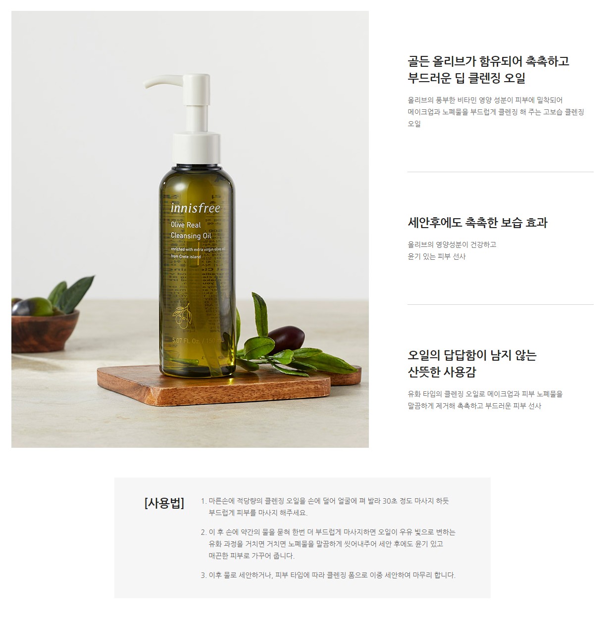 Innisfree Olive Real Cleansing Oil