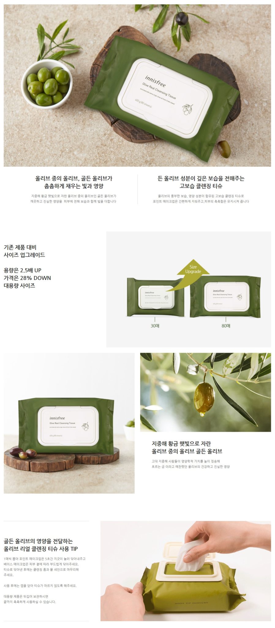 Innisfree Olive Real Cleansing Tissue