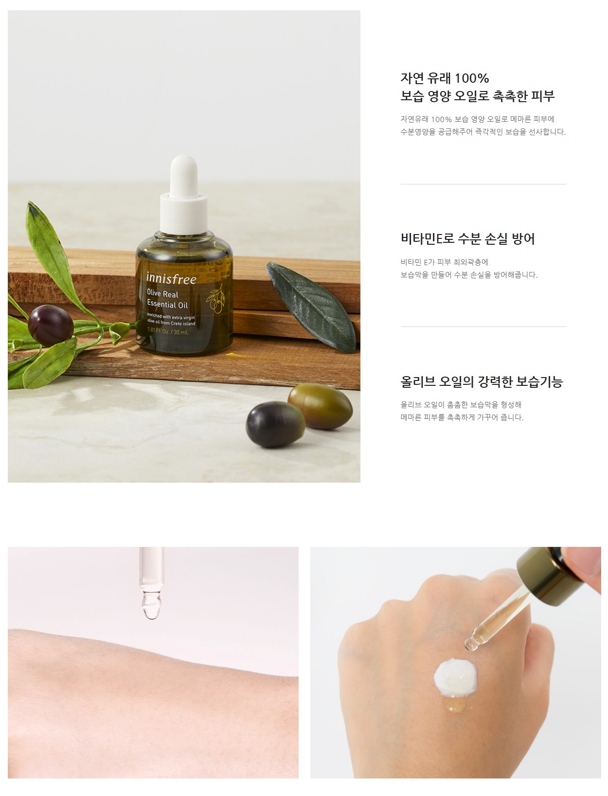 Innisfree Olive Real Essential Oil