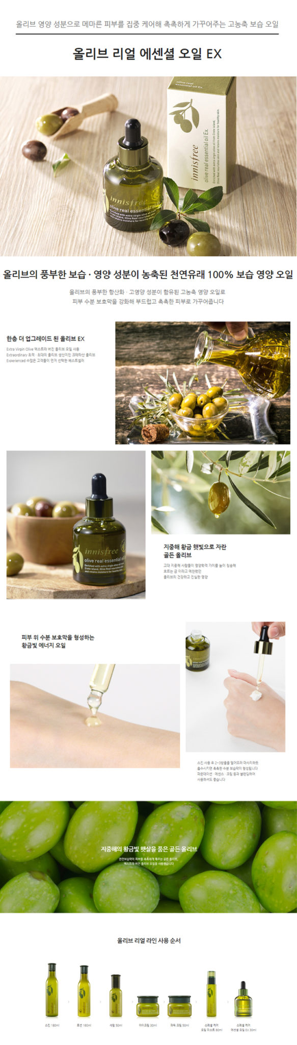 Innisfree Olive Real Essential Oil
