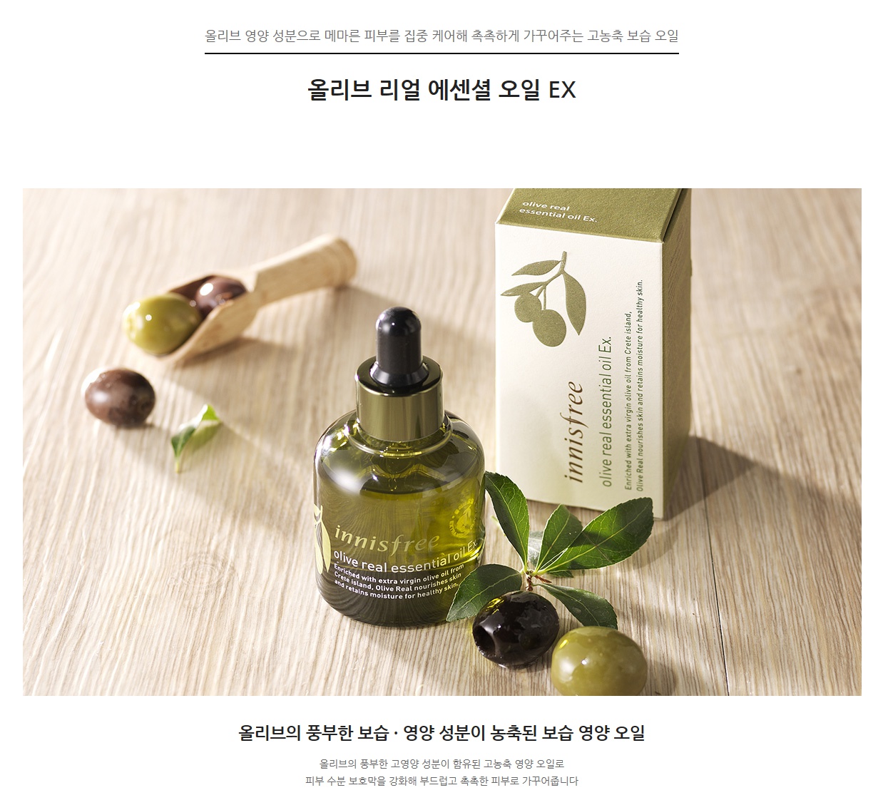 Innisfree Olive Real Essential Oil