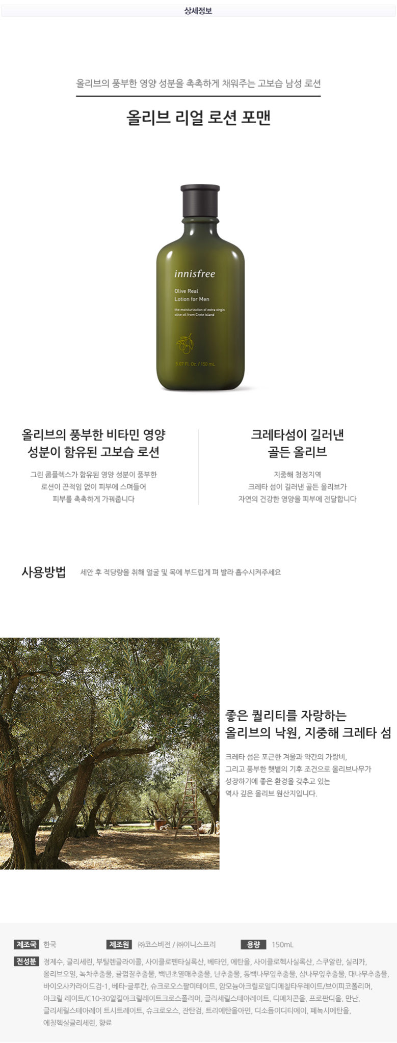 Innisfree Olive Real Lotion For Men