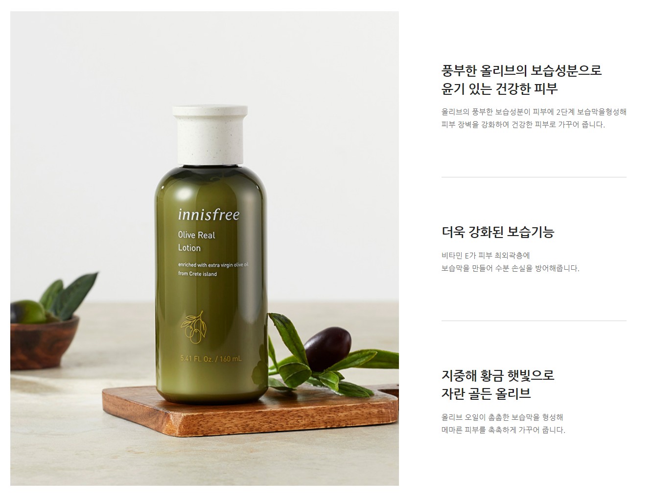 Innisfree Olive Real Lotion