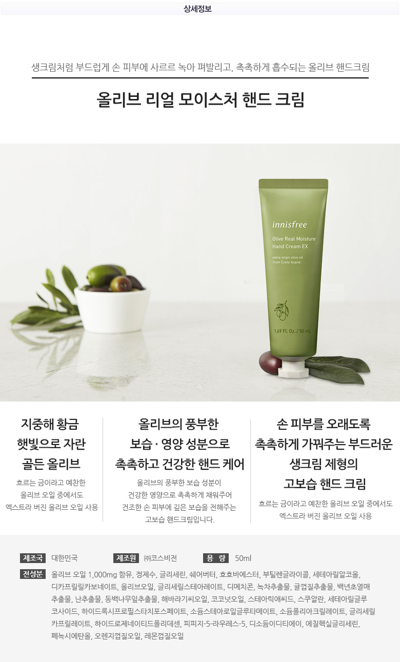 Innisfree Olive Real Moisture Hand Cream EX