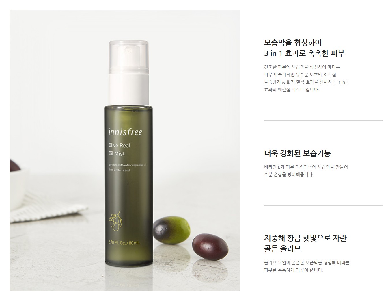 Innisfree Olive Real Oil Mist