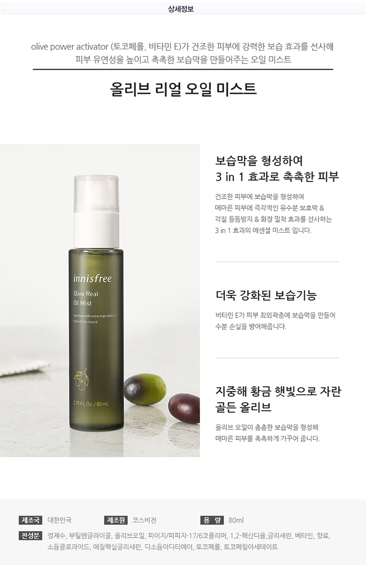 Innisfree Olive Real Oil Mist