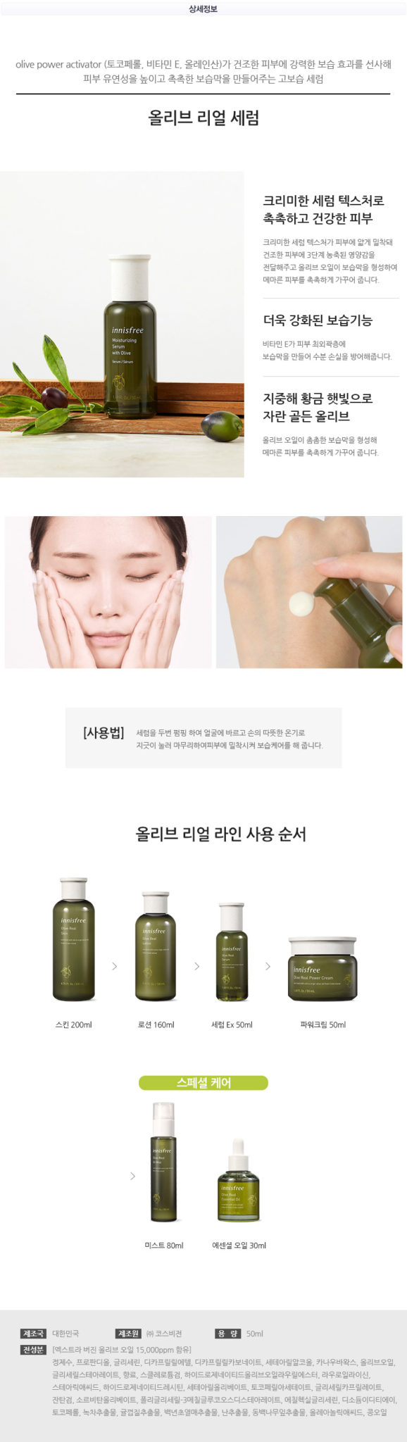 Innisfree Olive Real Serum