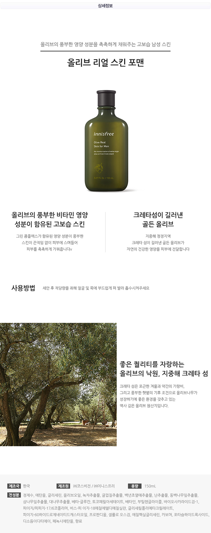 Innisfree Olive Real Skin For Men