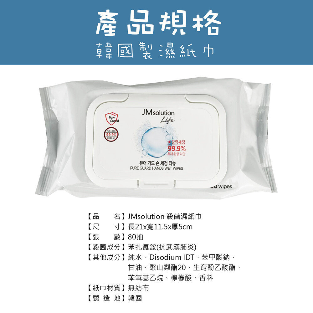 JM SOLUTION Pure Guard Hand Wet Wipes